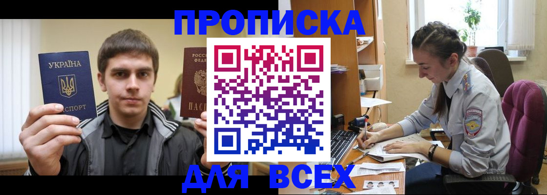 прописка гарантия в Тимашёвске