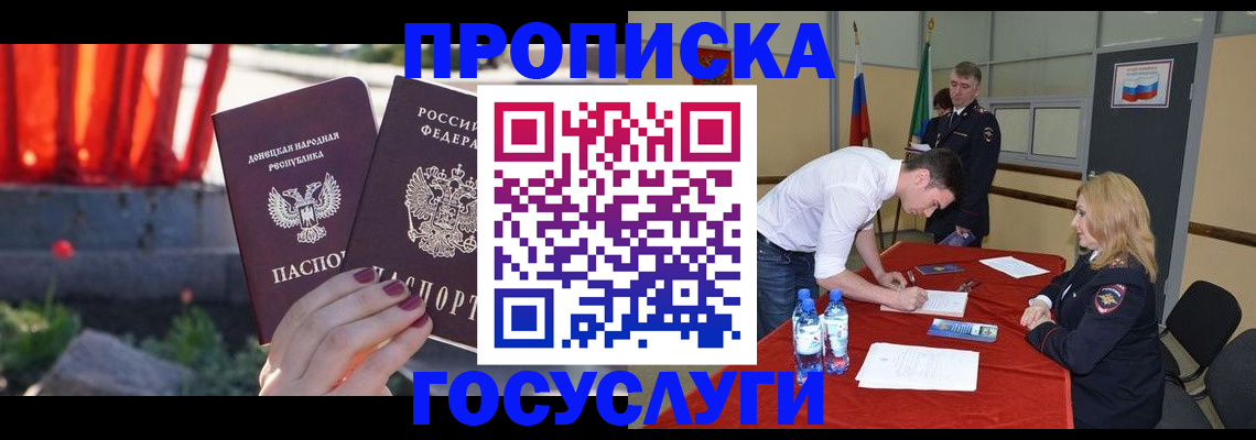 прописка штамп в Тимашёвске