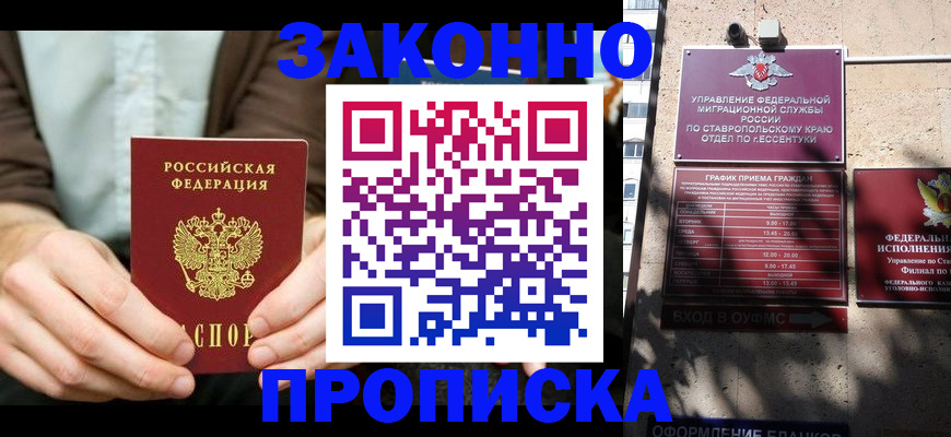 прописка 2025 в Тимашёвске